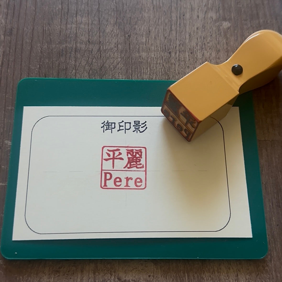 Personal Hanko – Masterpiece (18mm)