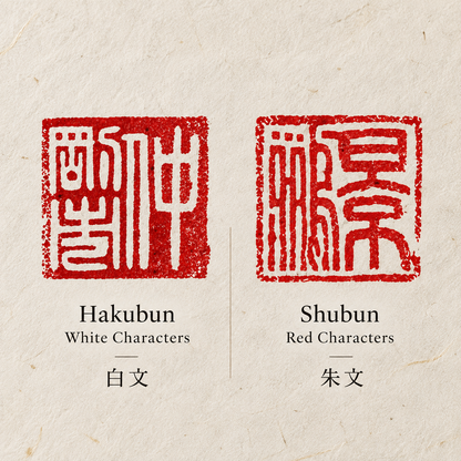 Stone Hanko – Artisan Seal (18mm Square)