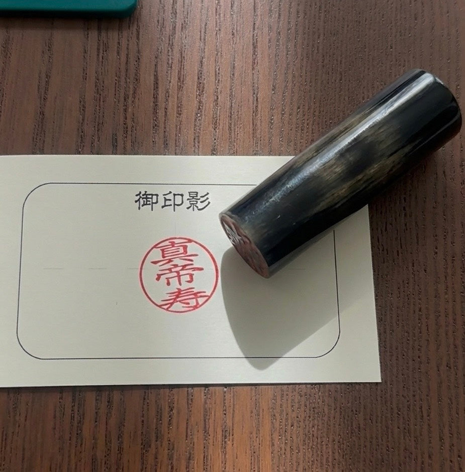 Personal Hanko – Masterpiece (18mm)